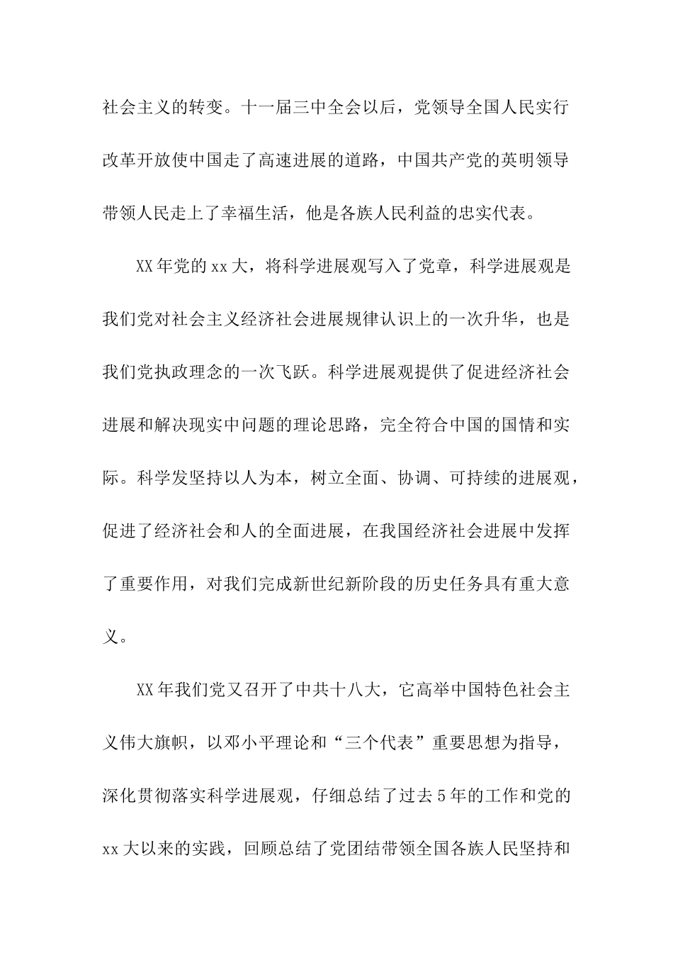 最新的2025年入党志愿书_第3页