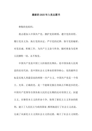 最新的2025年入党志愿书