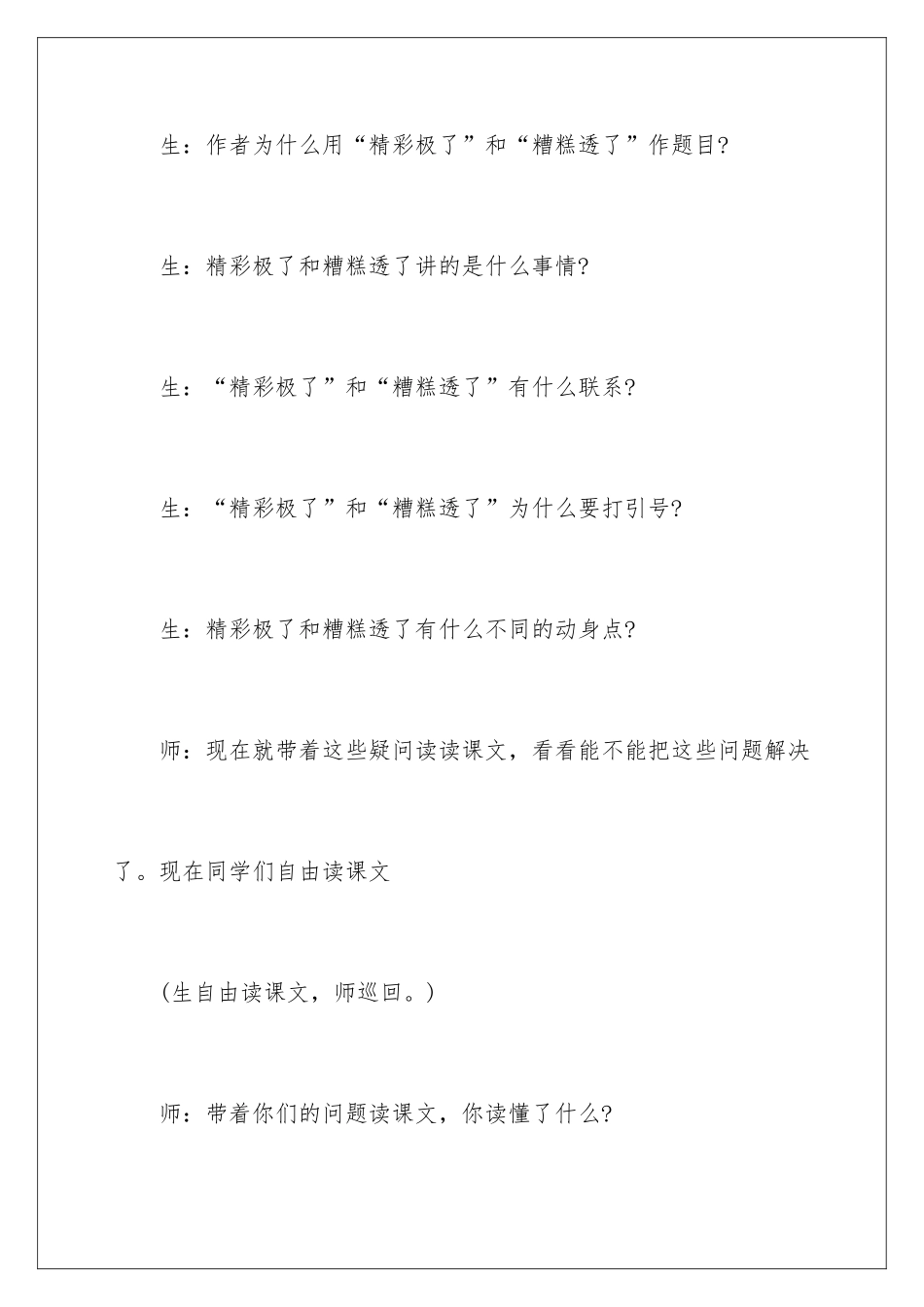 最新的《精彩极了和糟糕透了》教学实录和评析_第2页