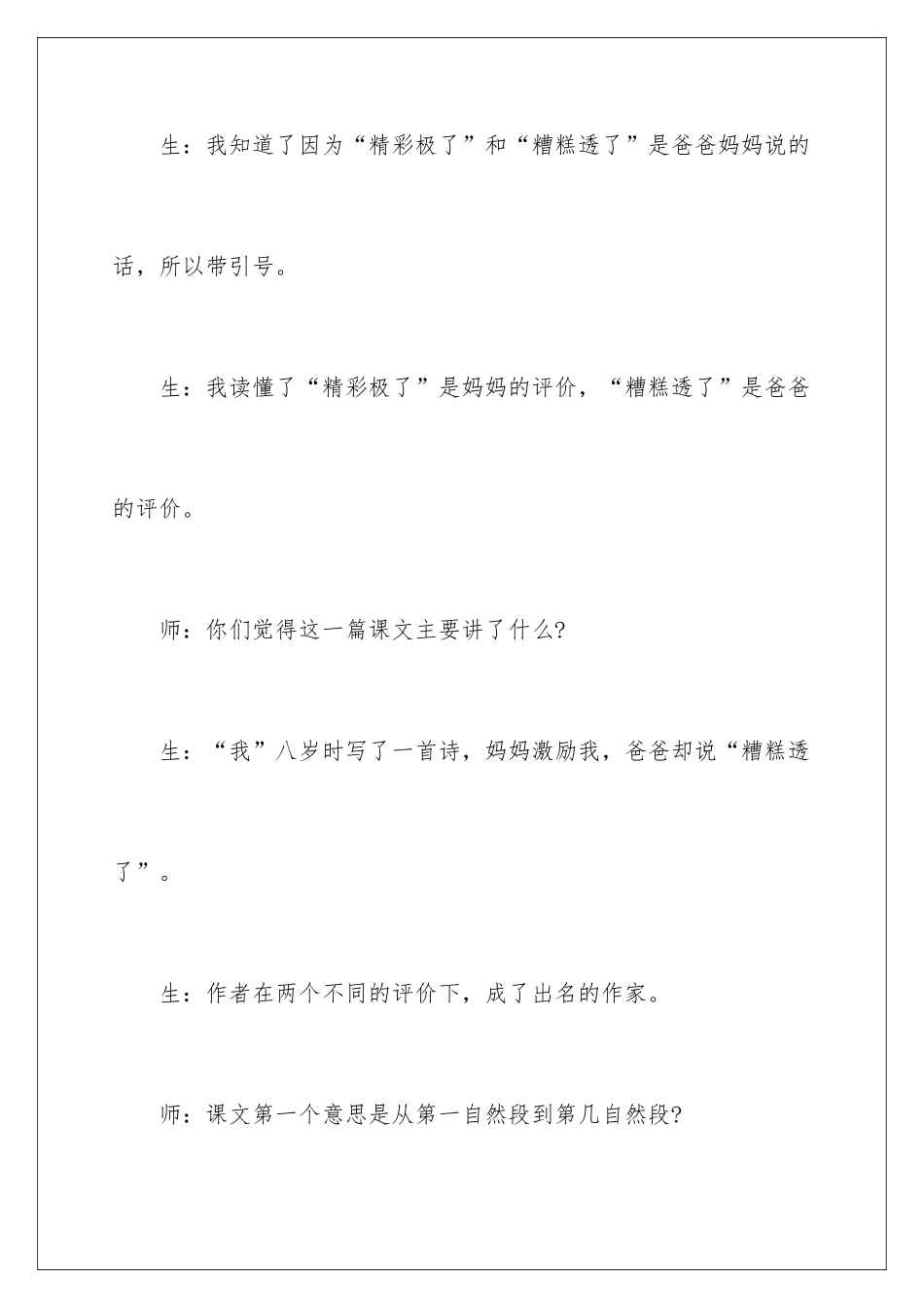 最新的《精彩极了和糟糕透了》教学实录和评析_第3页