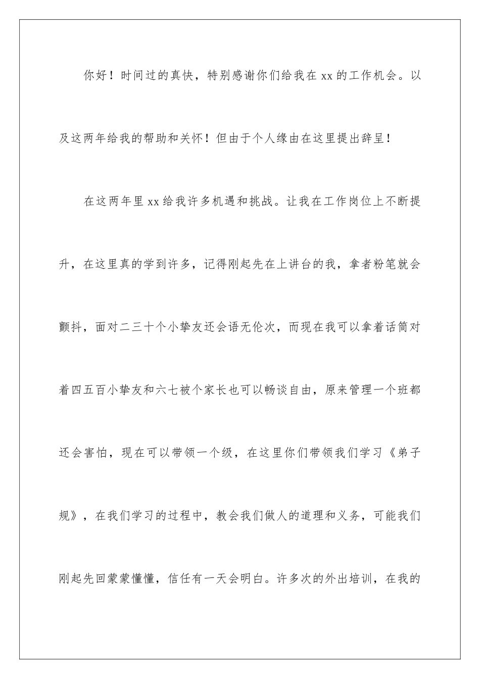 最新的个人原因辞职信_第2页