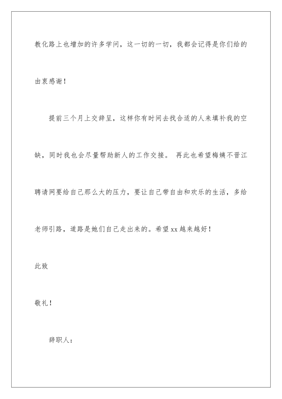 最新的个人原因辞职信_第3页