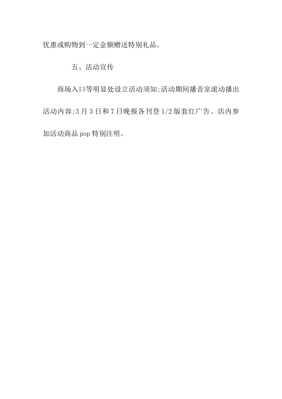 最新的38妇女节活动促销方案_第3页