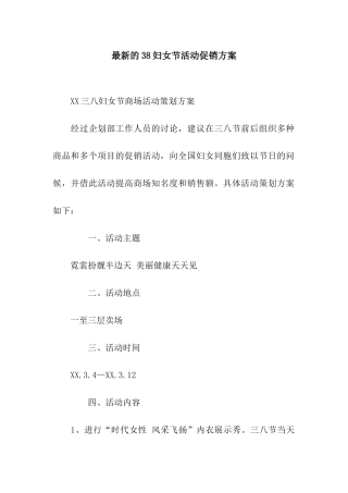 最新的38妇女节活动促销方案