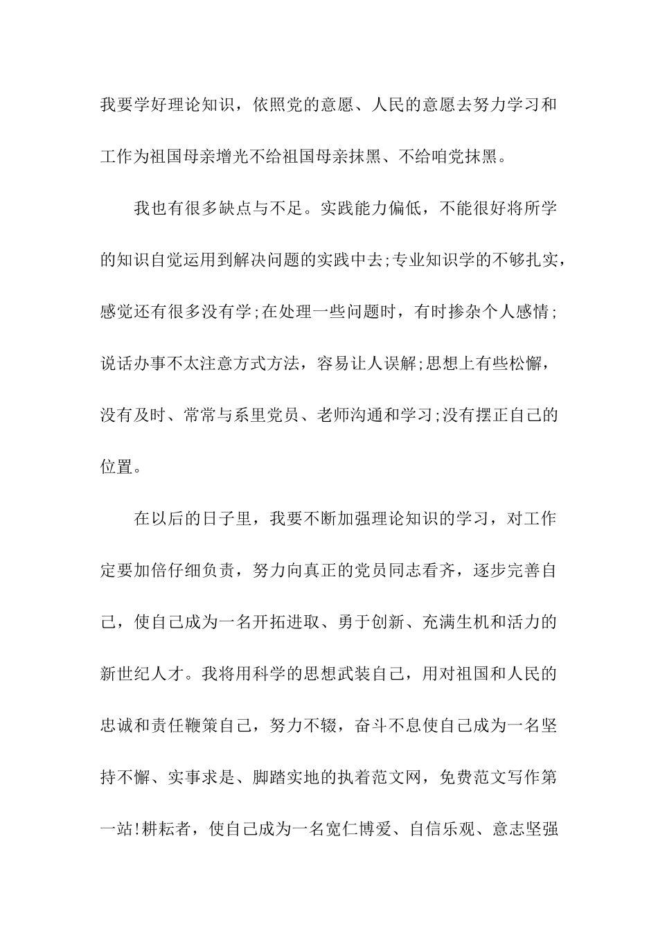 最新的9月思想汇报范文_第3页