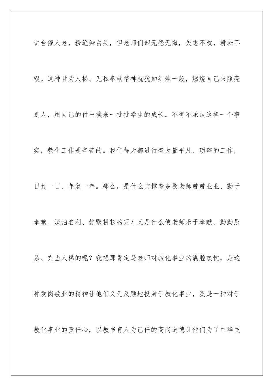 最新的下半年师德师风演讲稿_第2页