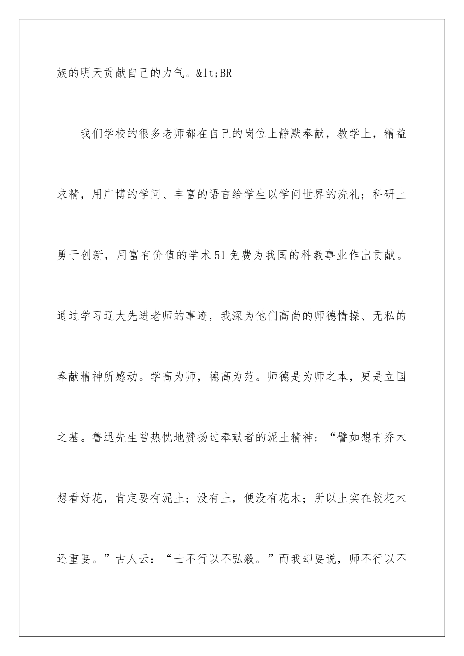 最新的下半年师德师风演讲稿_第3页