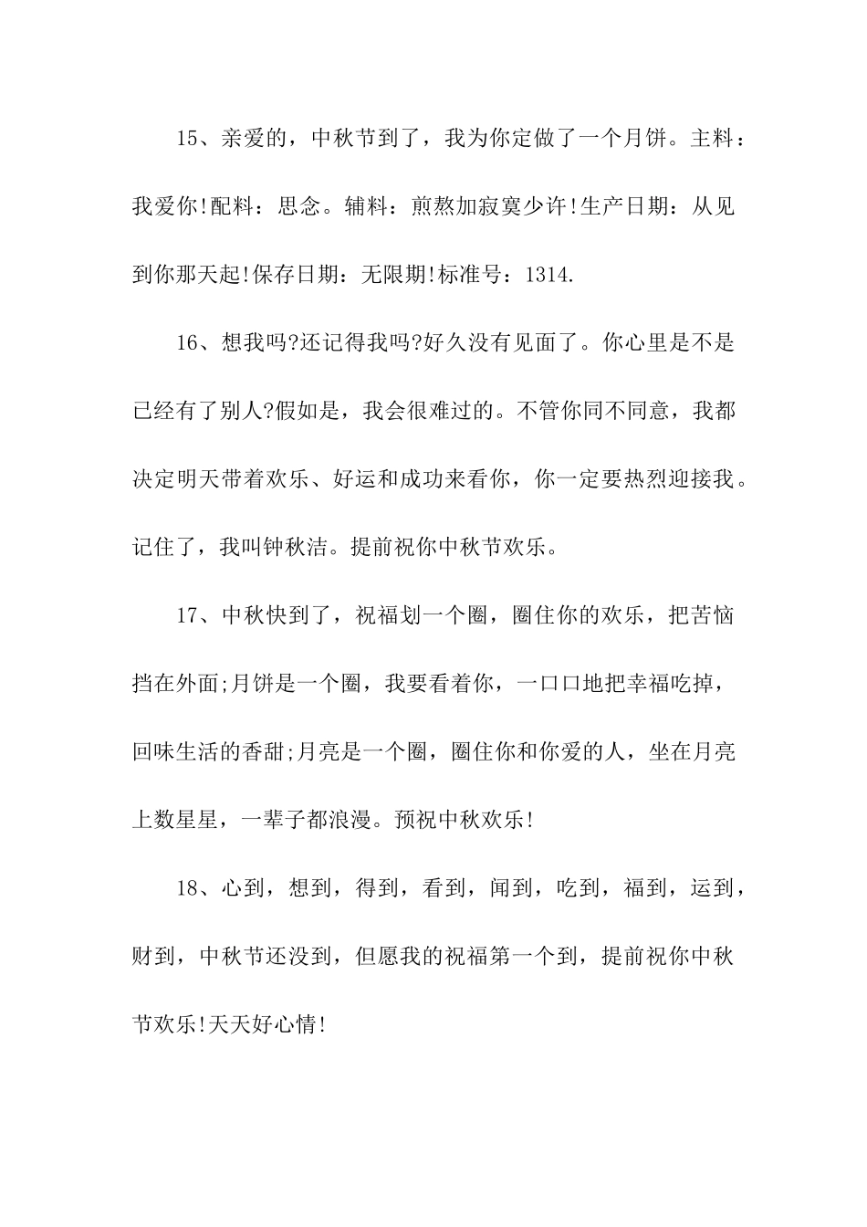 最新的中秋节祝福语大全_第3页