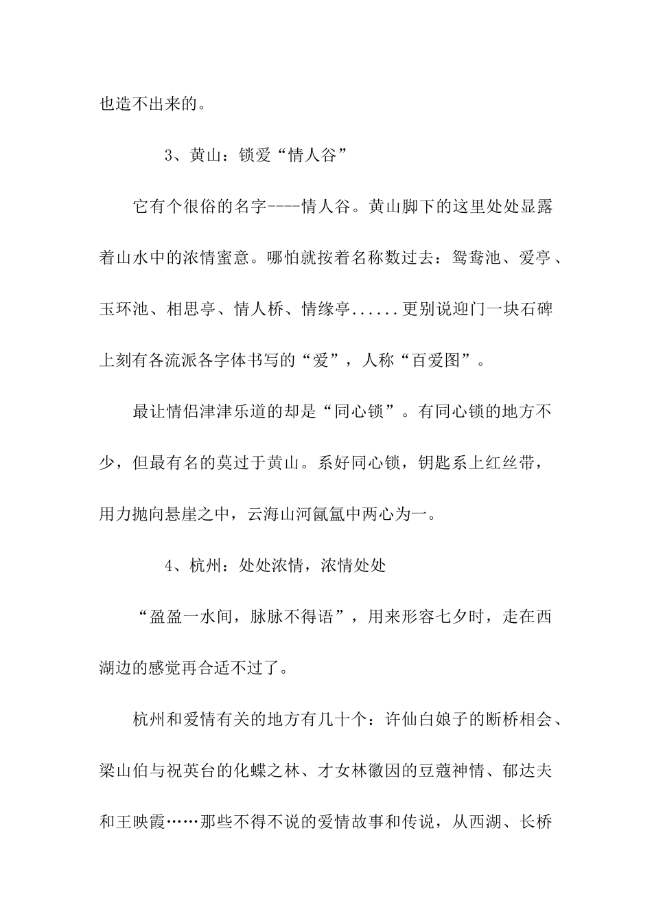 最新的七夕情人节活动策划_第2页