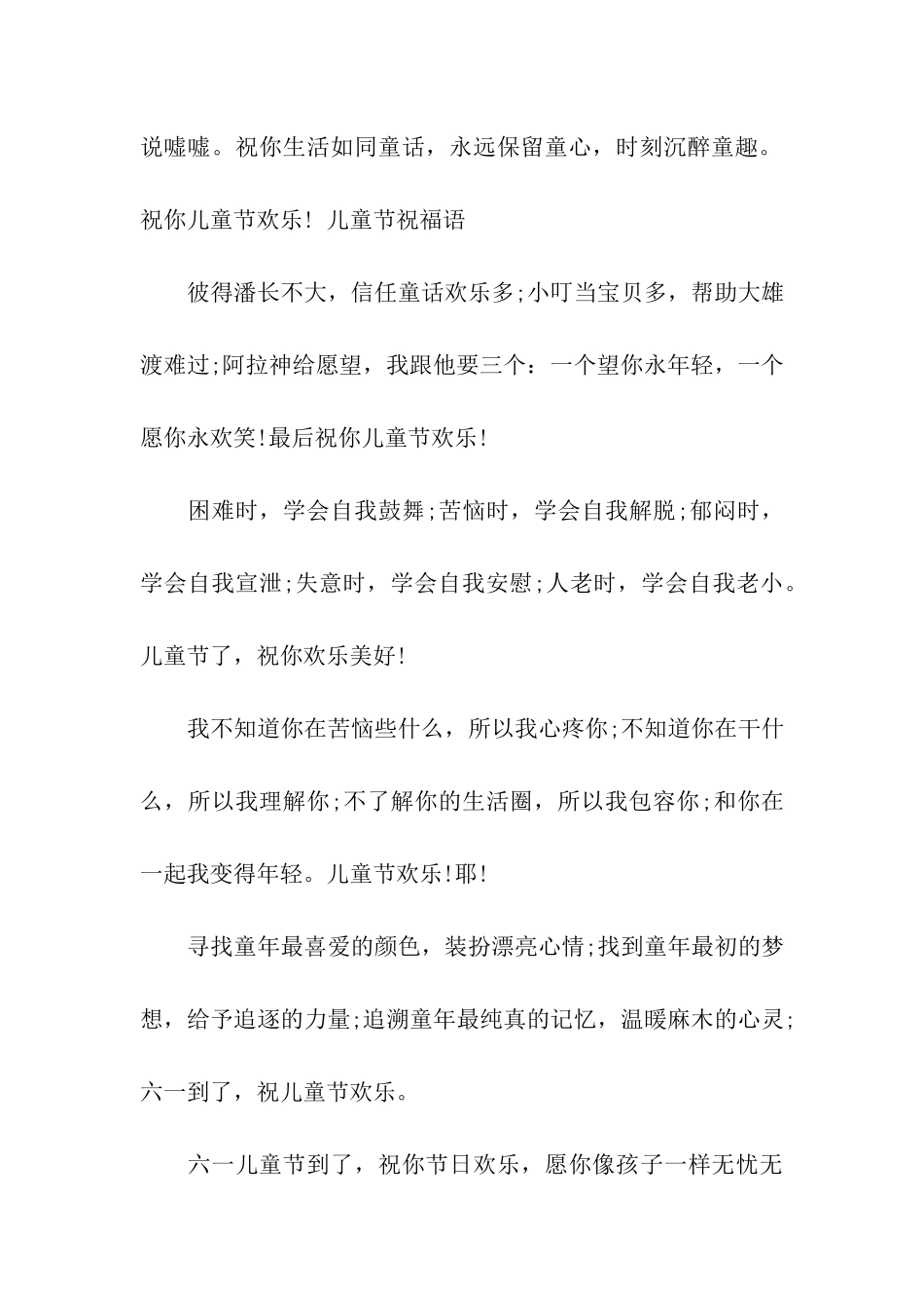 最新的儿童节祝福语_第2页