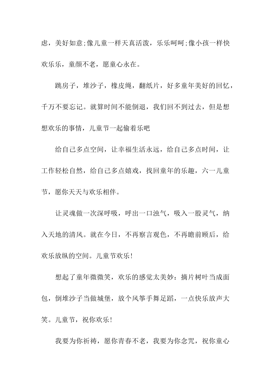 最新的儿童节祝福语_第3页