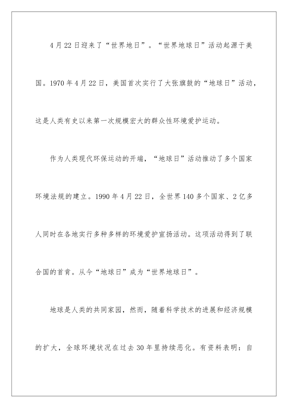 最新的世界地球日演讲稿_第2页