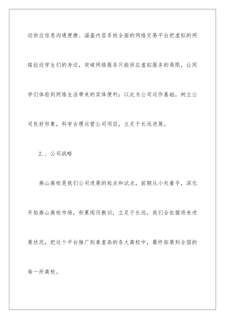 最新的互联网创业计划书_第2页