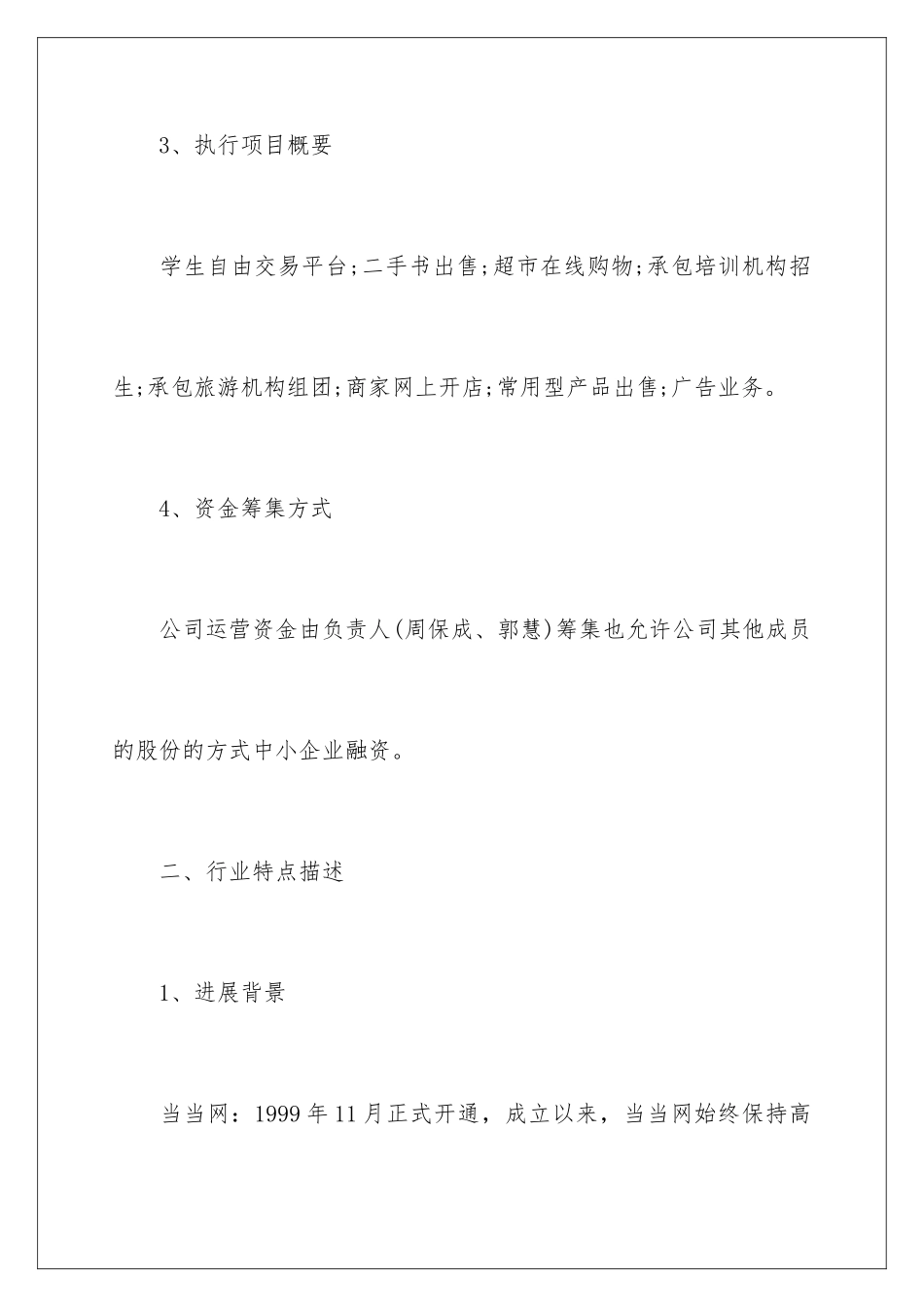 最新的互联网创业计划书_第3页