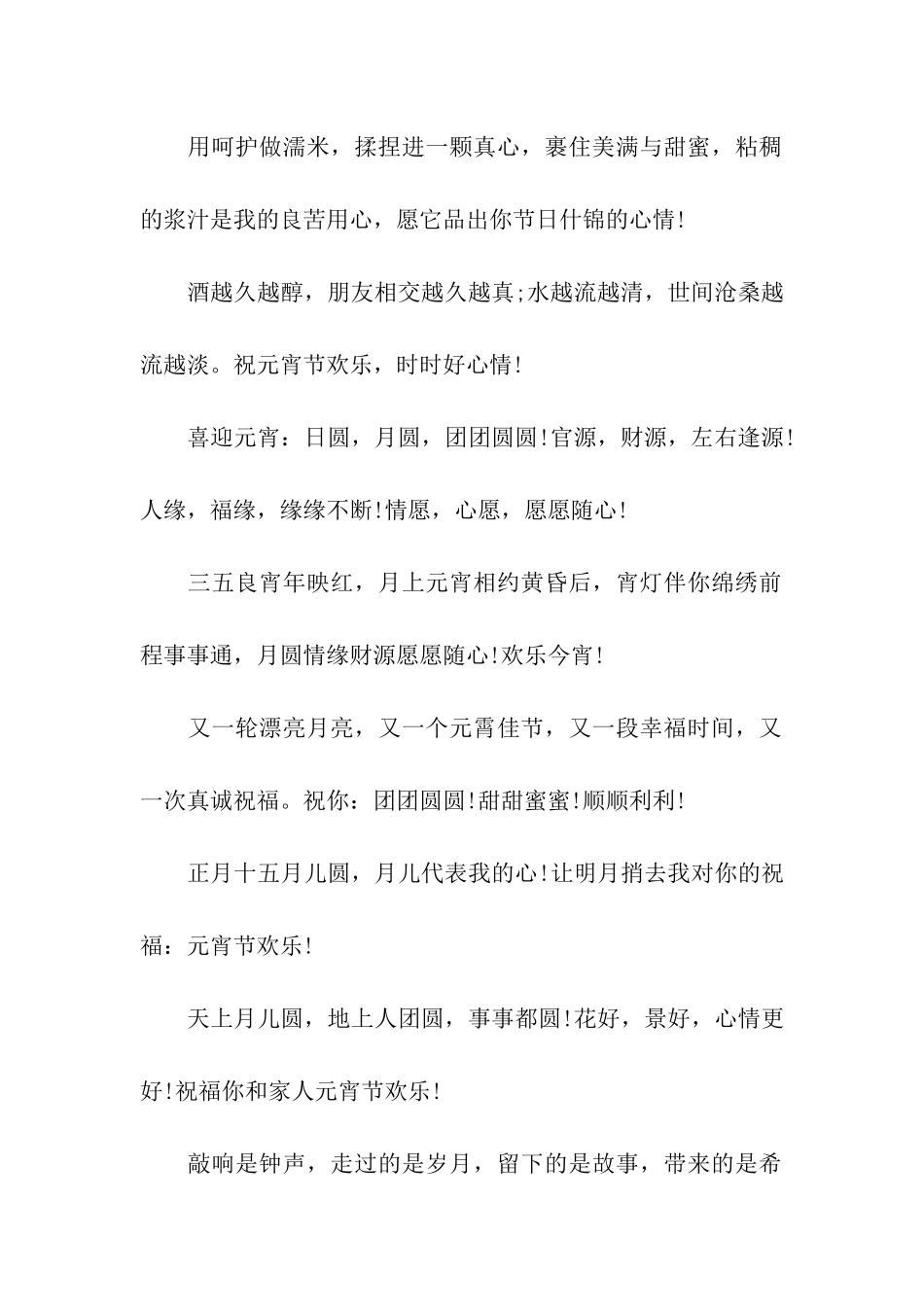 最新的元宵节搞笑祝福语大全_第2页