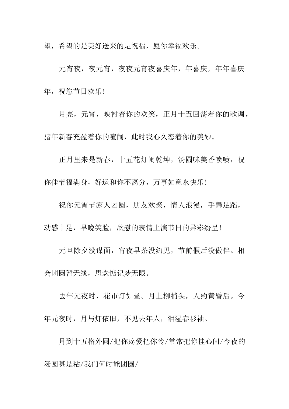 最新的元宵节搞笑祝福语大全_第3页