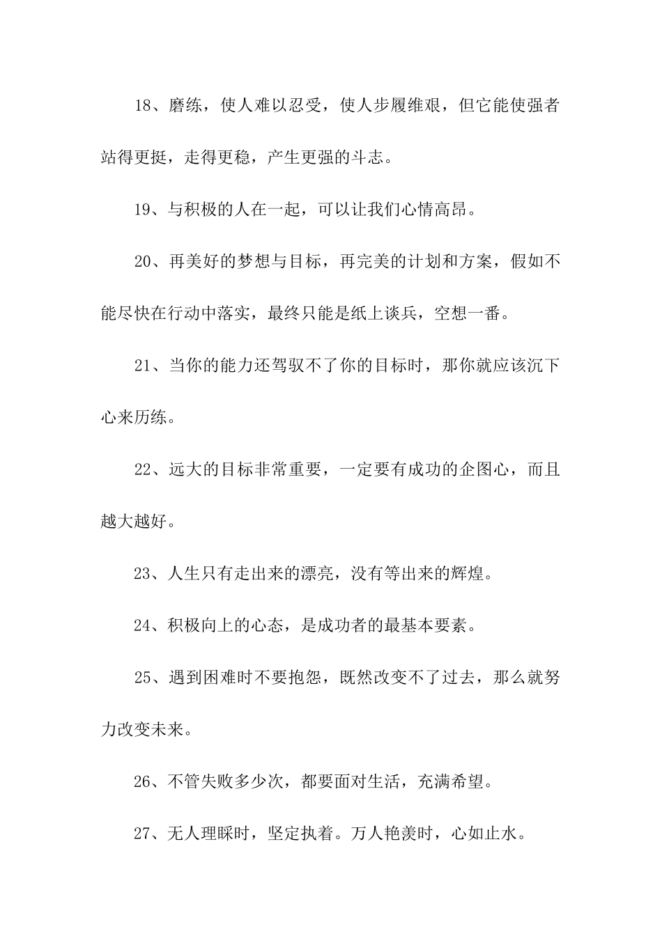 最新的为梦想飞翔的励志名言格言_第3页