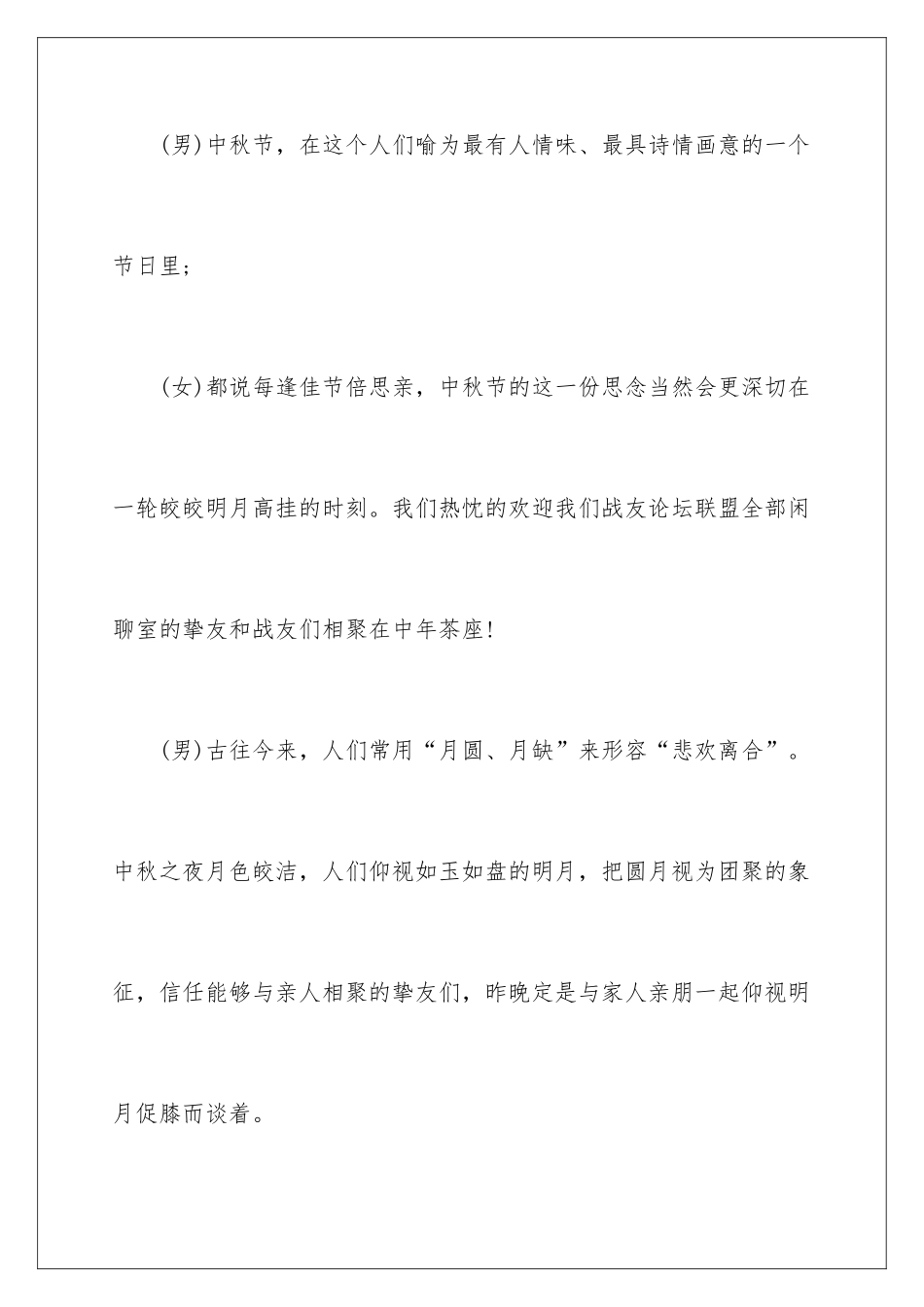 最新的中秋晚会主持词_第2页