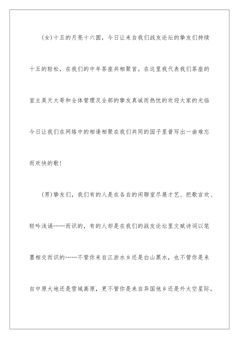 最新的中秋晚会主持词_第3页