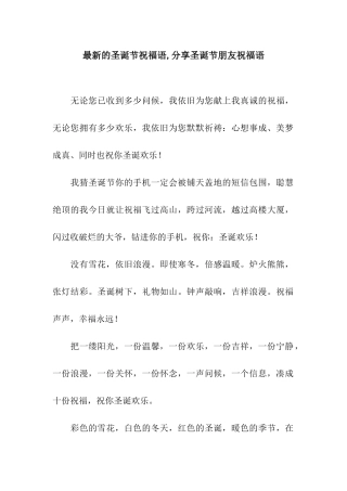 最新的圣诞节祝福语-分享圣诞节朋友祝福语