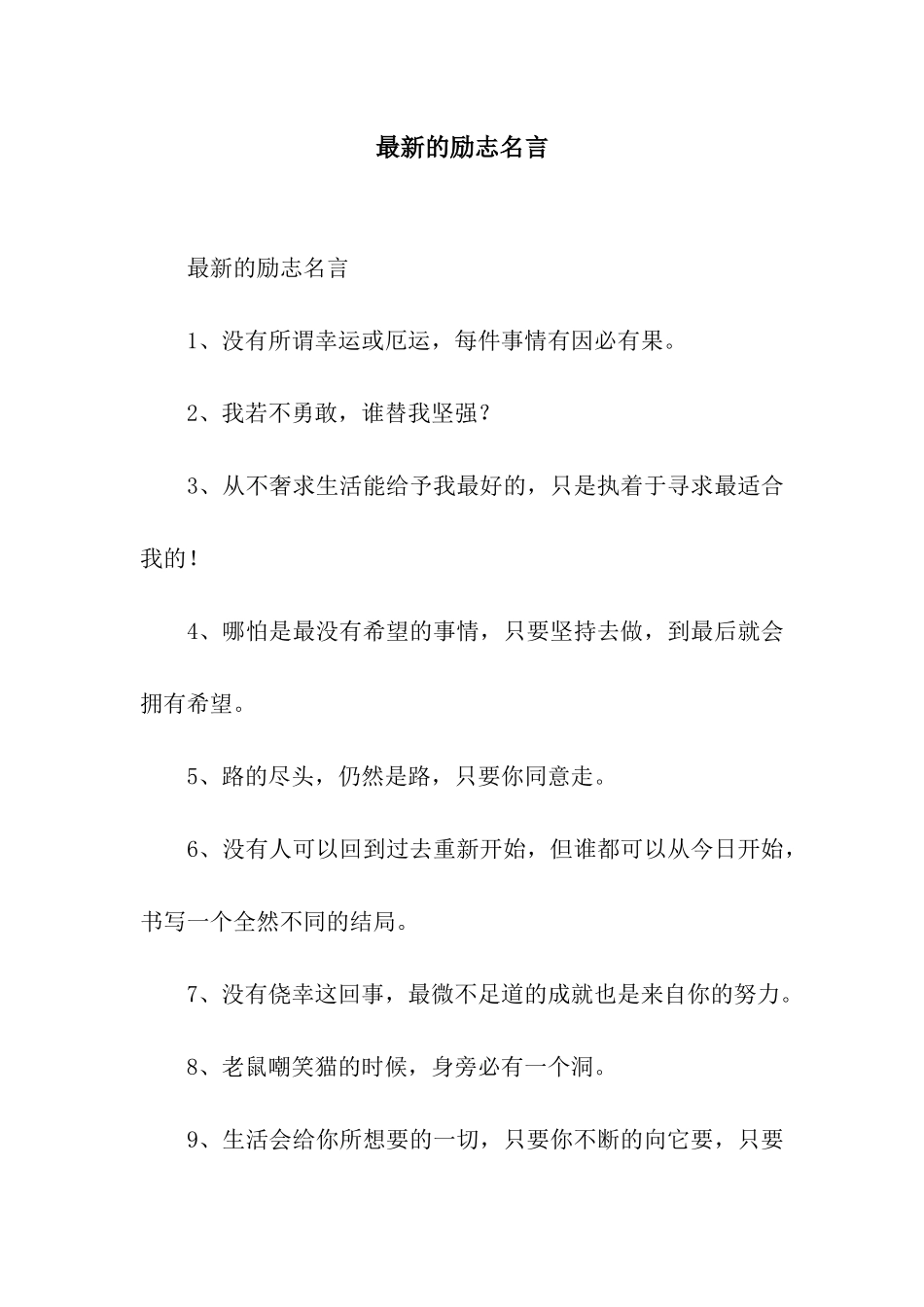 最新的励志名言_第1页