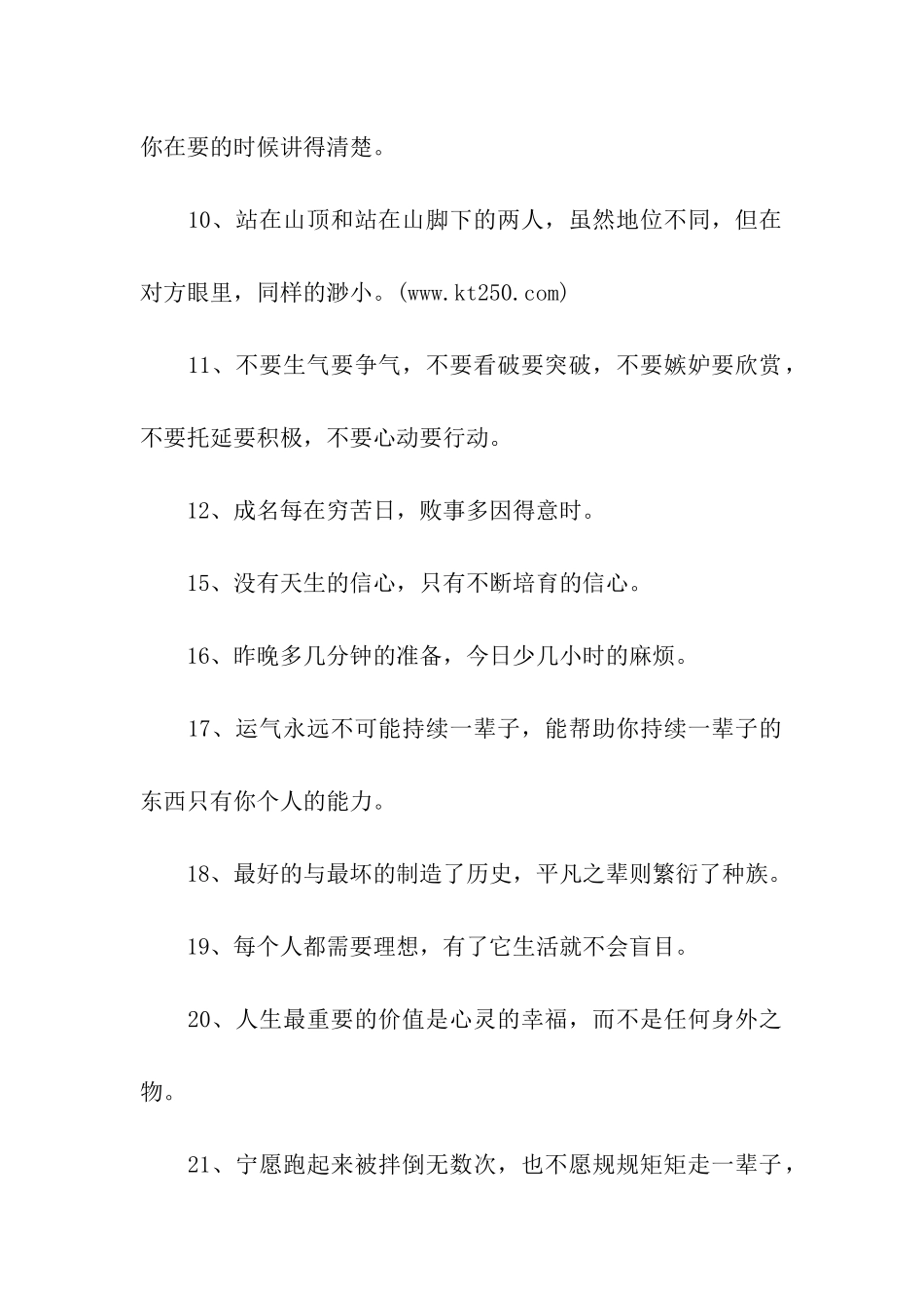 最新的励志名言_第2页