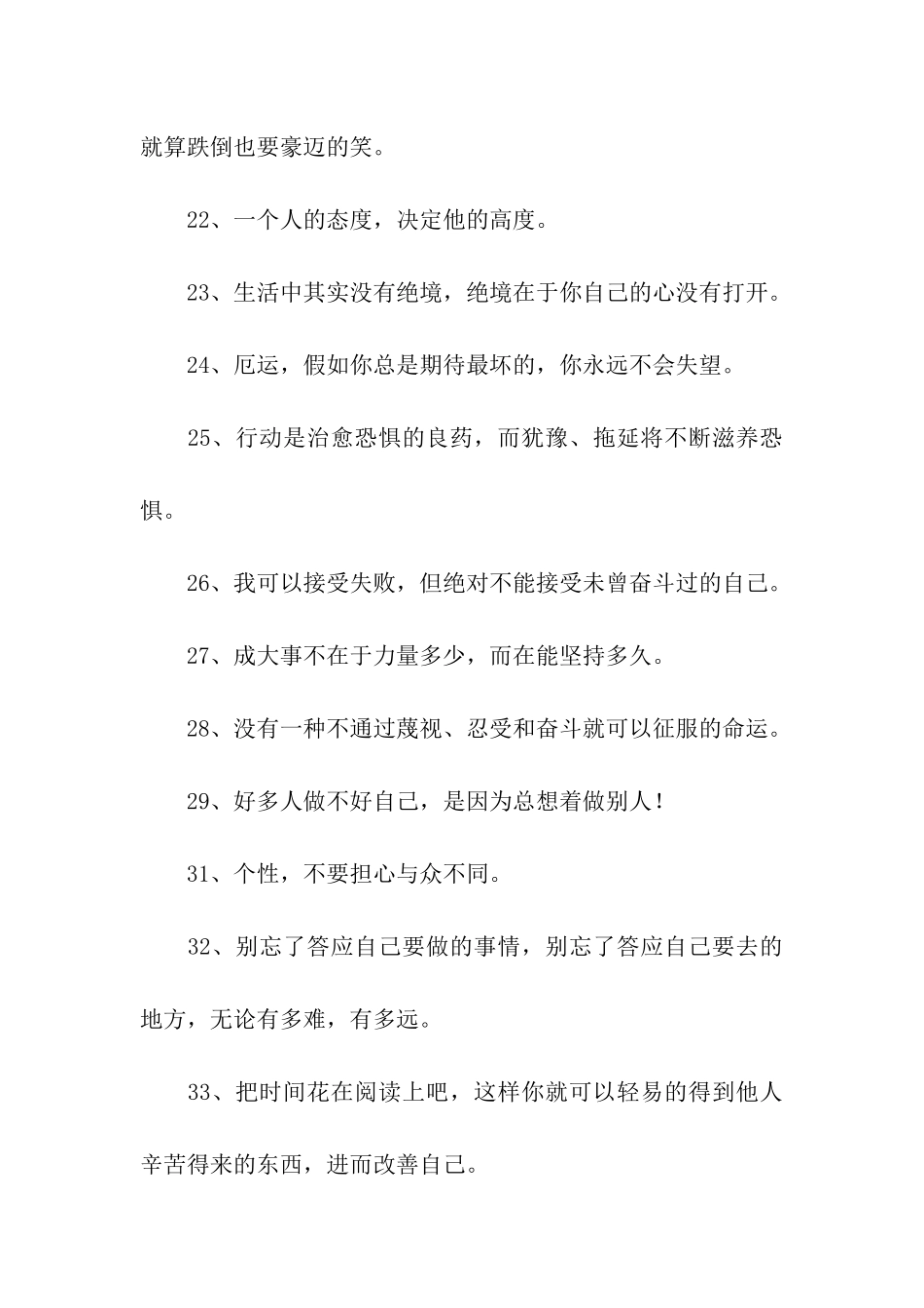 最新的励志名言_第3页