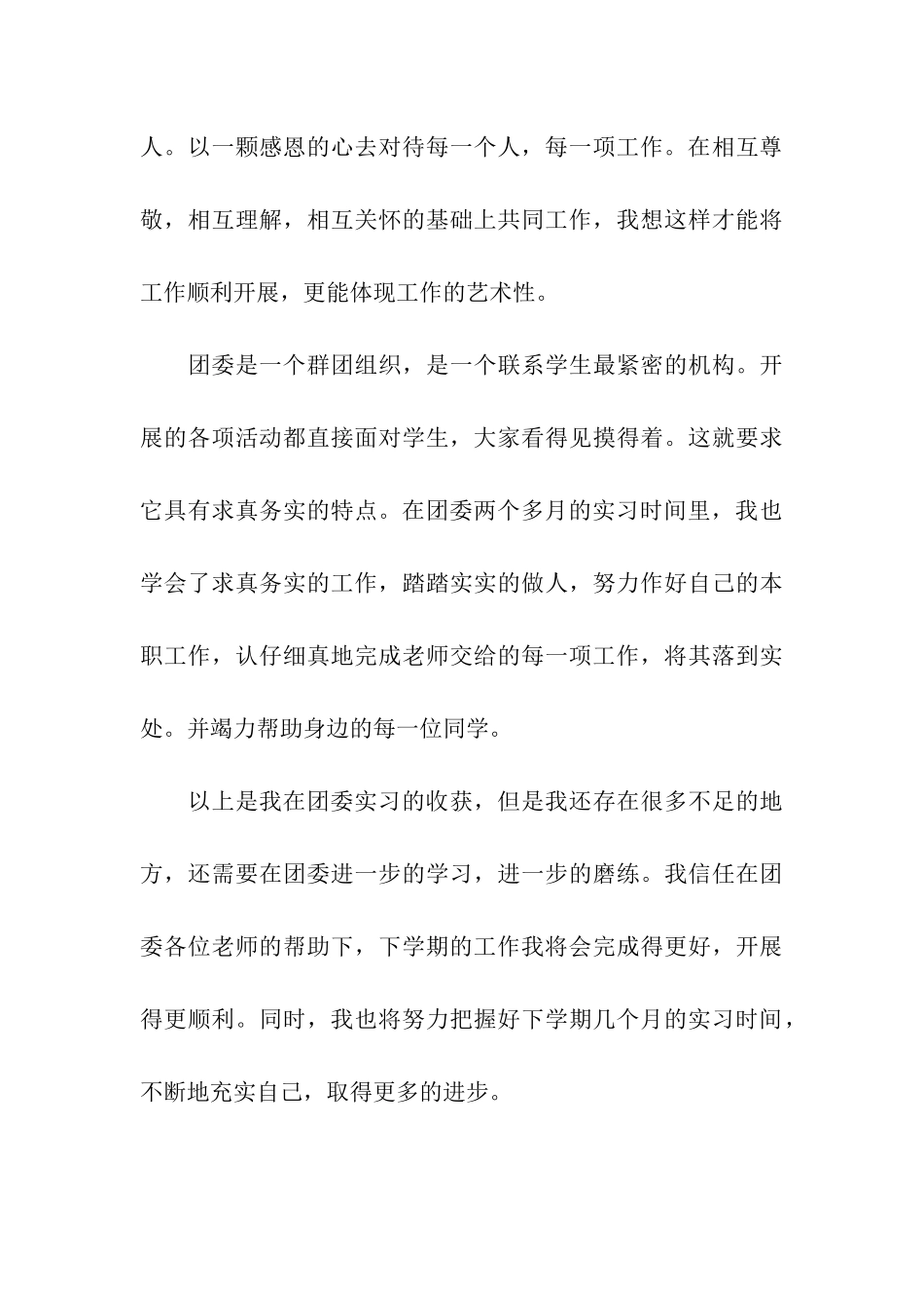 最新的学校教师实习报告格式_第3页