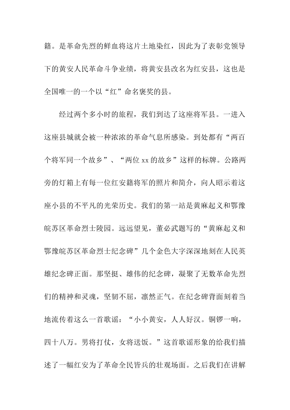 最新的大学生10月思想汇报_第2页