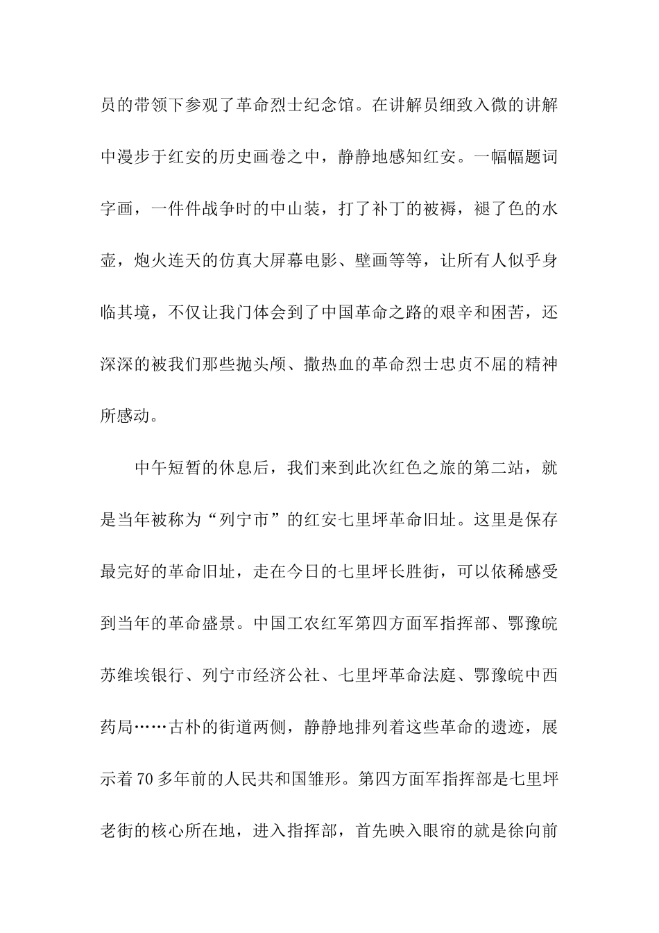 最新的大学生10月思想汇报_第3页