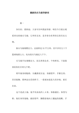 最新的兵马俑导游词