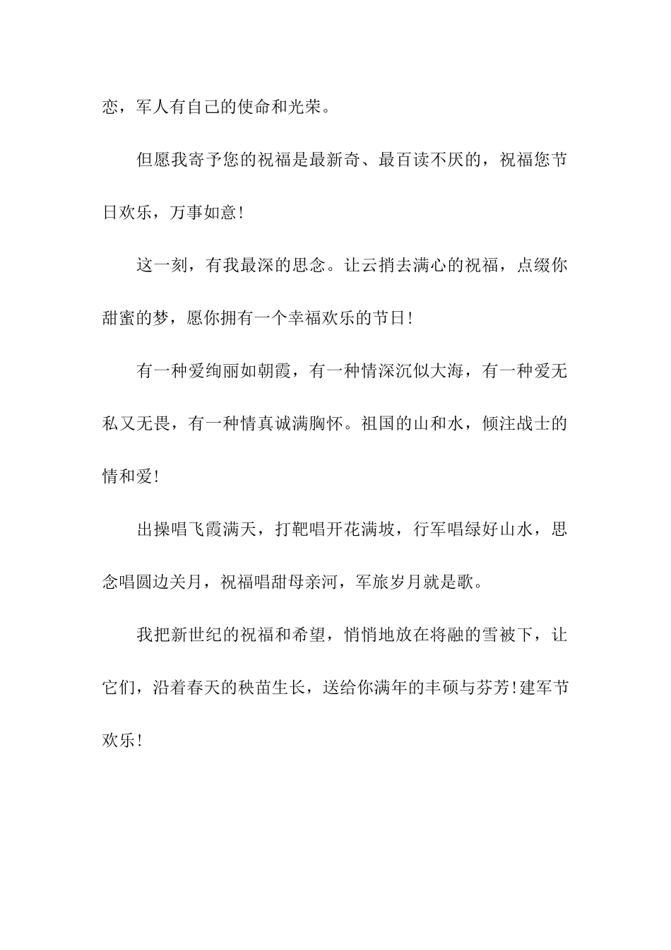 最新的八一建军节祝福语大全_第2页