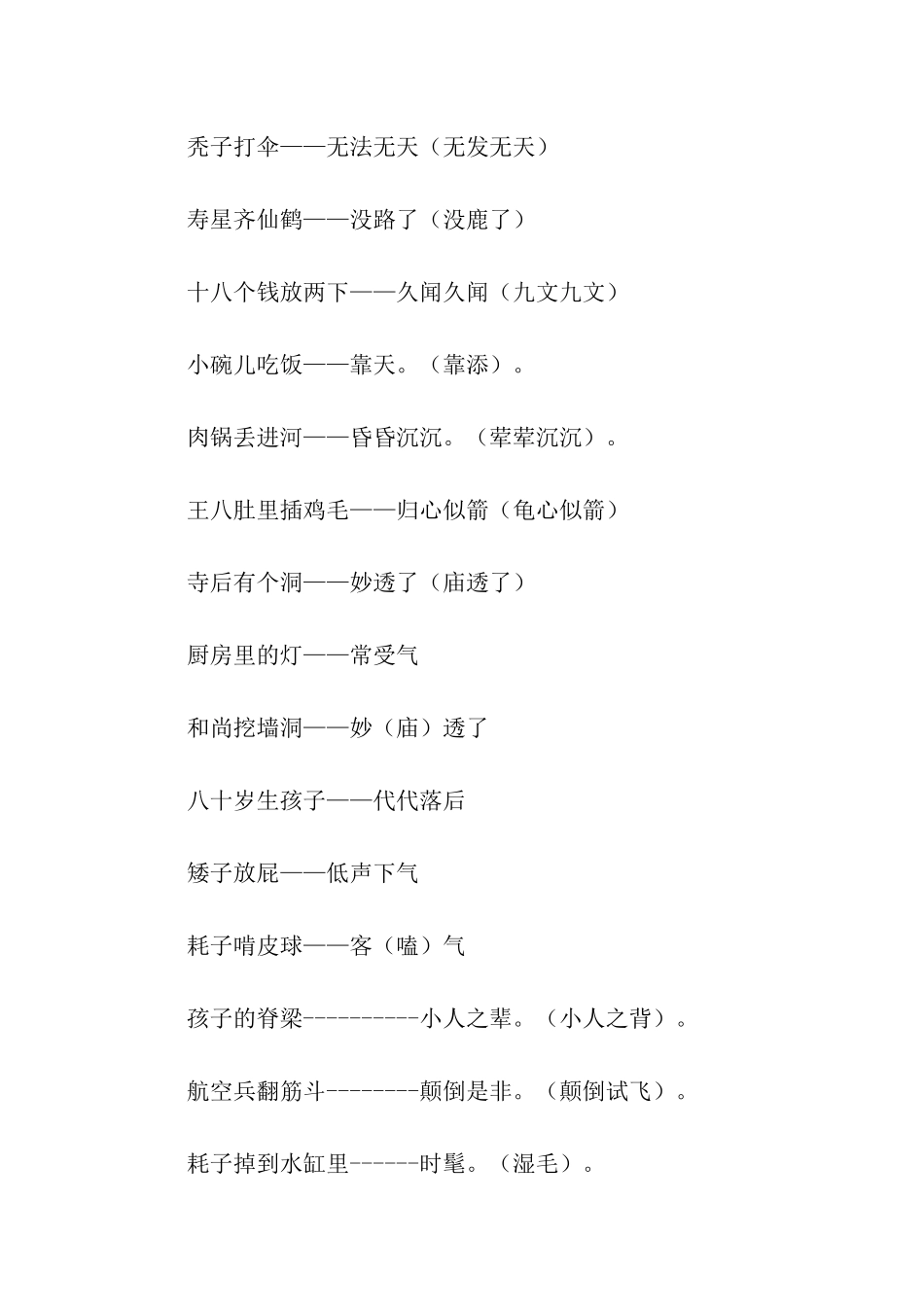 最新的关于有趣的歇后语大全_第2页