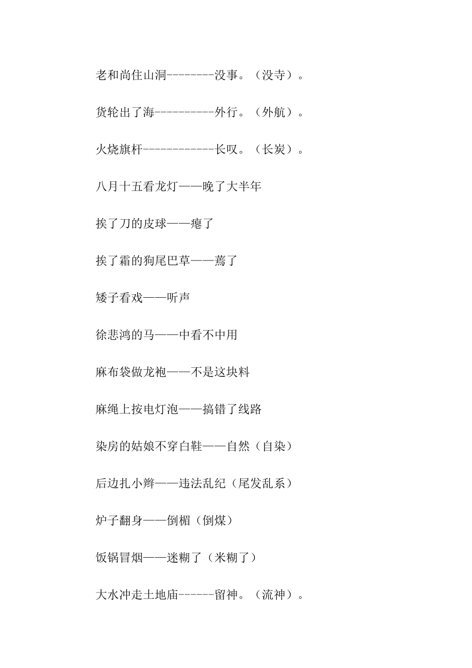 最新的关于有趣的歇后语大全_第3页