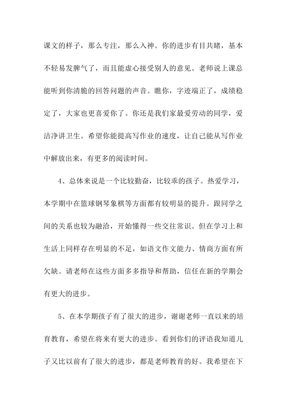 最新的家长评语_第2页