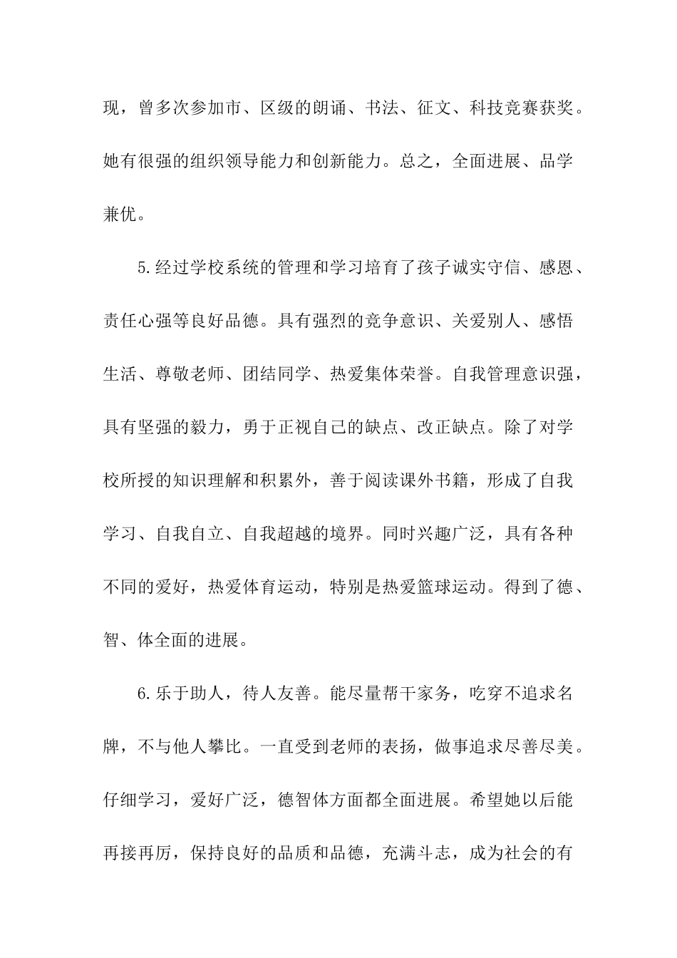 最新的家长评语怎么写懂得取舍_第3页