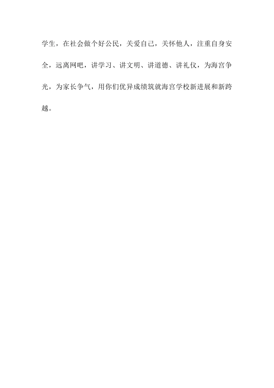 最新的小学生国旗下演讲稿大全_第3页