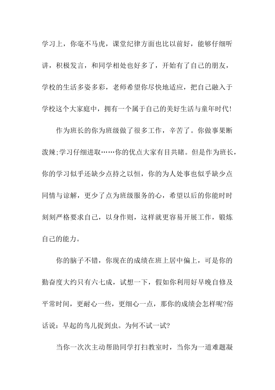 最新的小学生评语_第2页