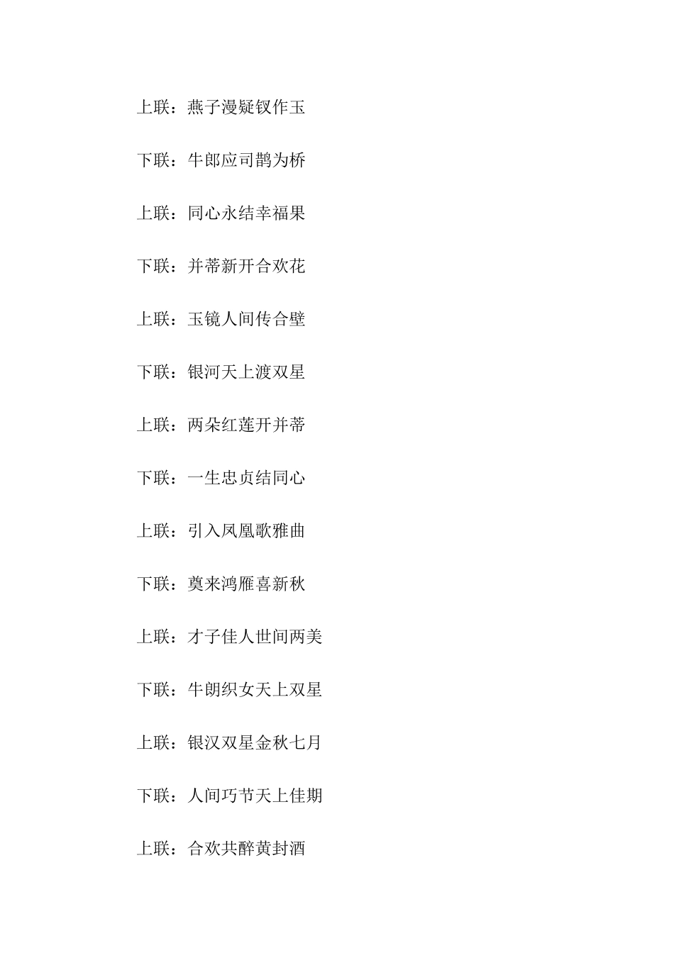 最新的结婚对联集锦_第2页