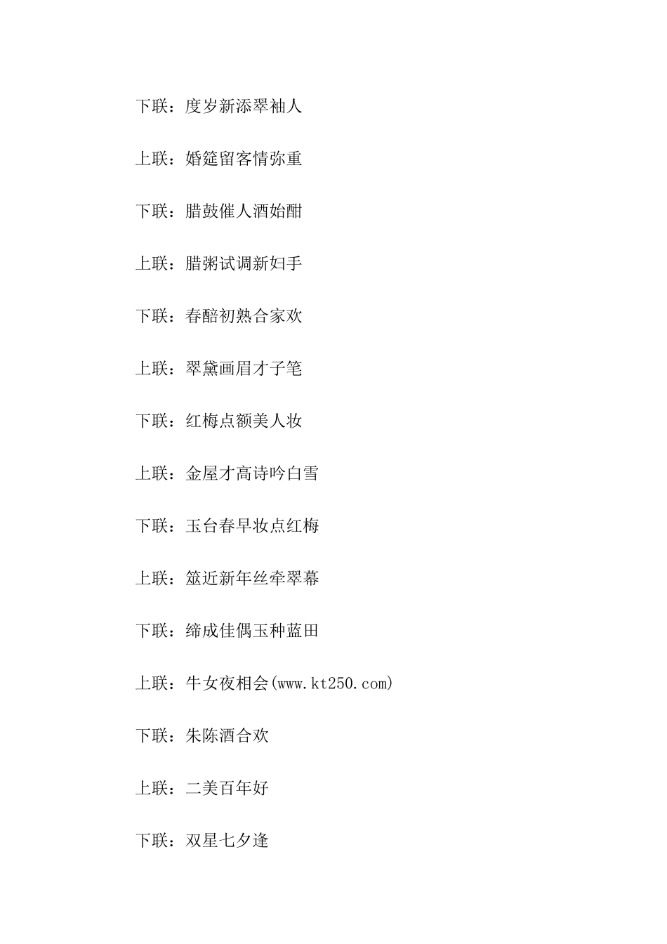 最新的结婚对联集锦_第3页