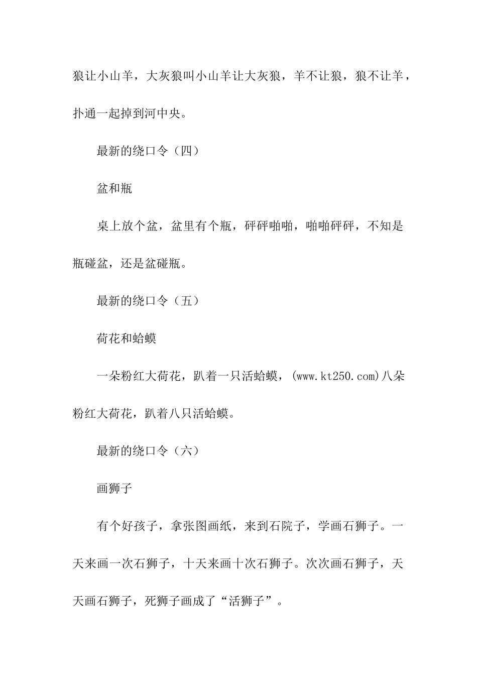 最新的绕口令_第2页