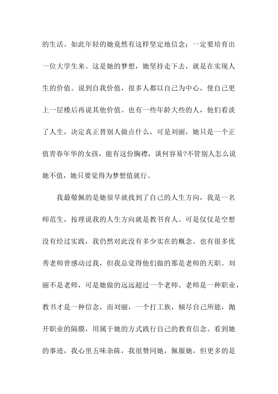 最新的教师思想汇报范文_第2页