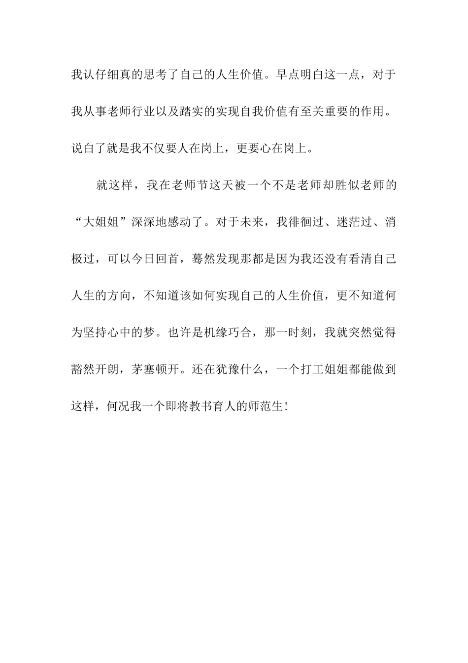 最新的教师思想汇报范文_第3页