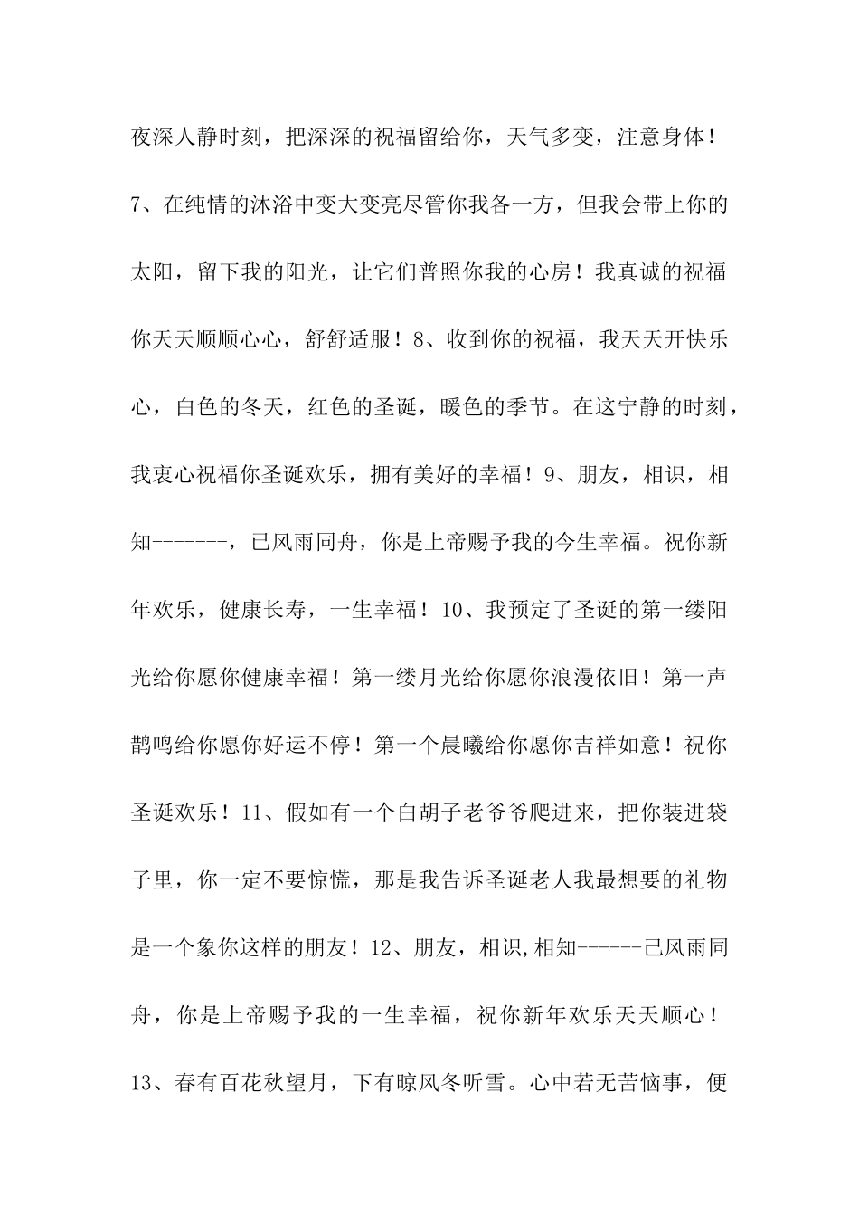 最新的朋友祝福语_第2页