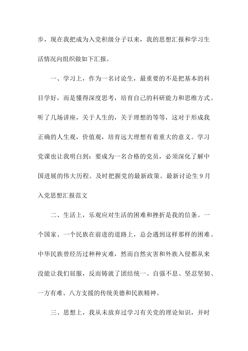 最新研究生6月入党思想汇报范文_第2页