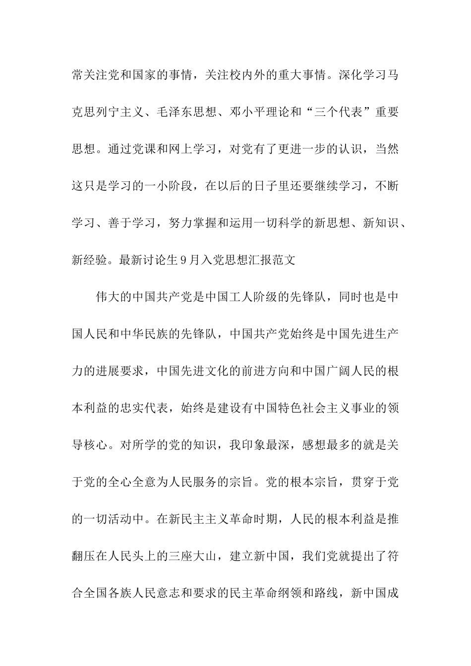 最新研究生6月入党思想汇报范文_第3页