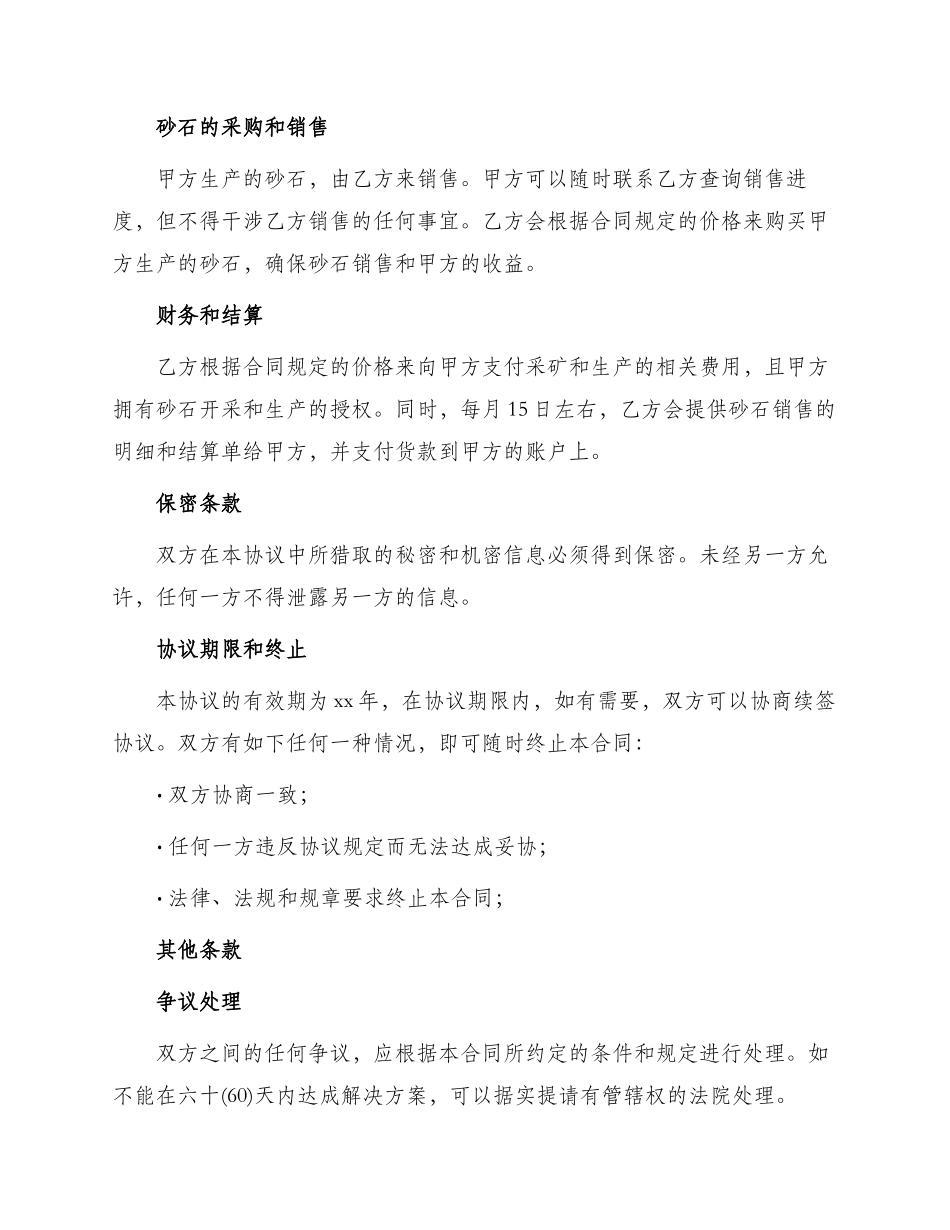 最新砂石开采合作协议_第2页