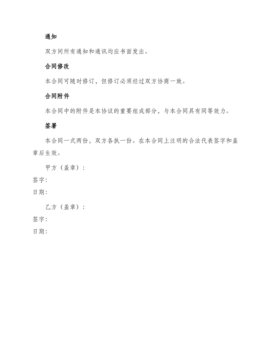 最新砂石开采合作协议_第3页