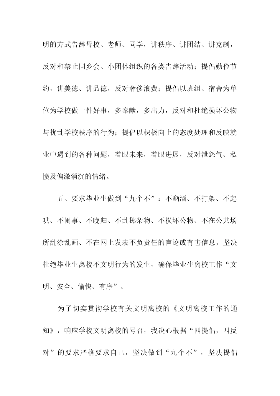 最新的毕业生文明离校责任书-责任书-_第2页