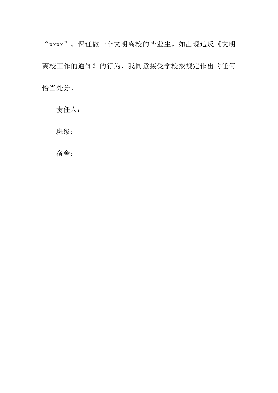 最新的毕业生文明离校责任书-责任书-_第3页